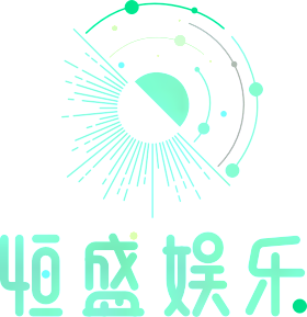 恒盛娱乐
